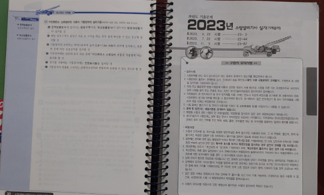 성안당 23년부터 12년간 과년도 소방기계 실기(새책)